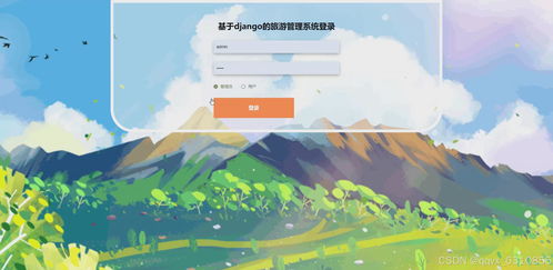 基于Django的智能旅游管理系統(tǒng) 一站式旅行解決方案